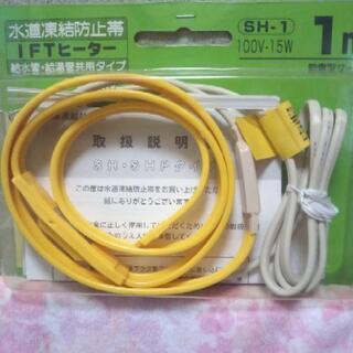 凍結防止帯  1m 