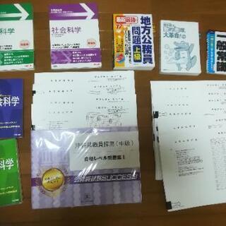 ※値下げ！　地方公務員試験　テキスト一式(1千円)