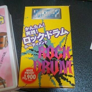 ロックドラム 教則ビデオ VHS 2本セットの画像