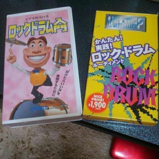 ロックドラム 教則ビデオ VHS 2本セット