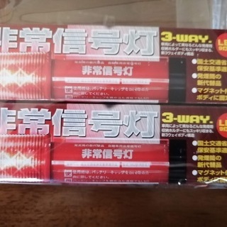 LED発煙筒 非常信号灯 2セット　車検時の交換必要なし！