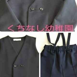 くちなし保育園・幼稚園(サイズ115まで)