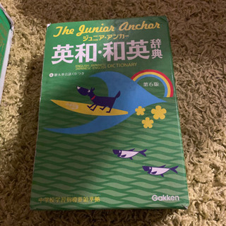 英和和英ジュニアアンカー辞典　中古