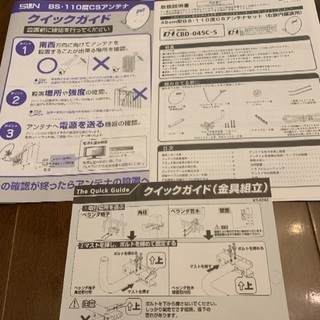 BSアンテナセットの画像