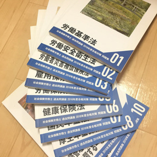 社労士 テキスト 問題集セットの画像