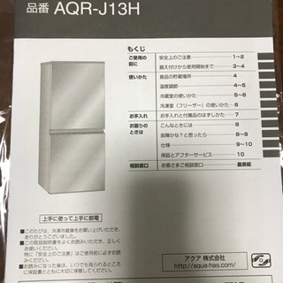 冷蔵庫　AQR-J13Hの画像