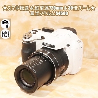 ★スマホ転送＆超望遠720mm＆30倍ズーム★富士フイルム S4500