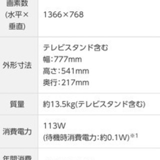 32型テレビの画像