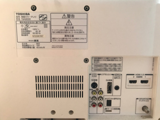 東芝19インチテレビ