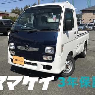 AT軽トラ　３年保証　車検２年付き　ハイゼットトラック　4WD　...