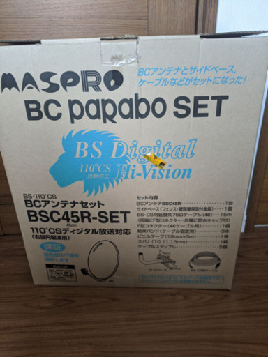 テレビのBS、CSアンテナ