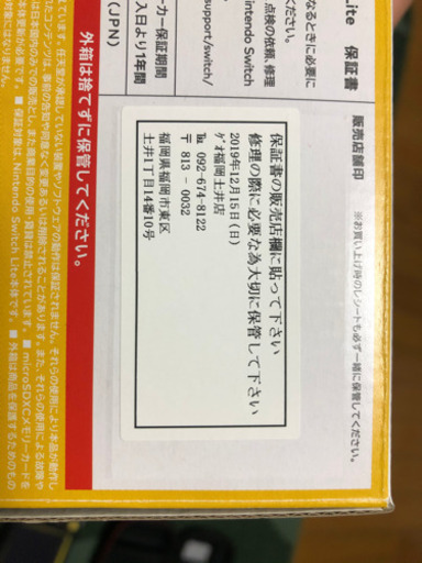 ［交渉成立］任天堂SwitchLite イエロー