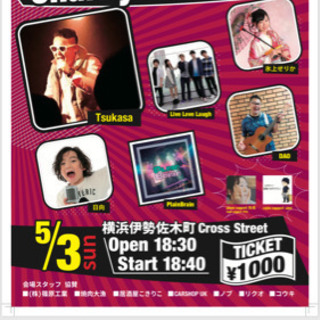 5/3(日)チャリティーライブやります🙋‍♂️