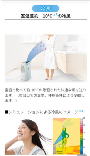 プラズマクラスター冷風機&除湿機CM-J-100 コロナ対策にも