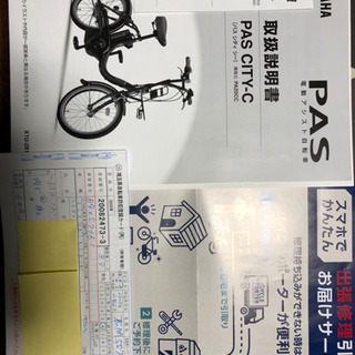 YAMAHA PAS CITY-C  超美品　
