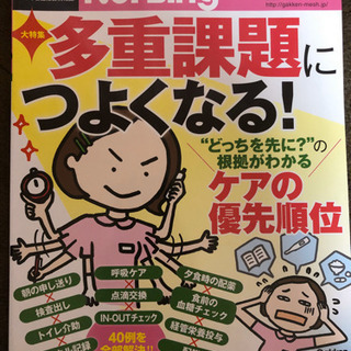 月刊ナーシング
