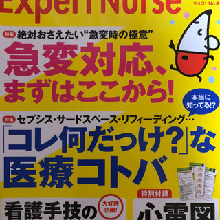 エキスパートナース