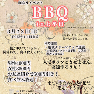 3月22日　バーベキューしませんか？