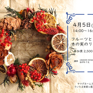 【ワークショップお席残り１つ！】ヤマダポイント2,000pt付与...