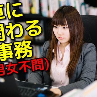 【事務】※男女！ 年齢不問！未経験者大歓迎！時給1000円～※別途残業代支給！正社員登用あり◆少人数の職場なので働きやすい！の画像