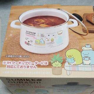 すみっコぐらし　ホーロー寸胴鍋　ベージュ