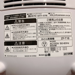 YAMAZEN 布団乾燥機 美品✨便利‼️ 値下げ中‼️の画像