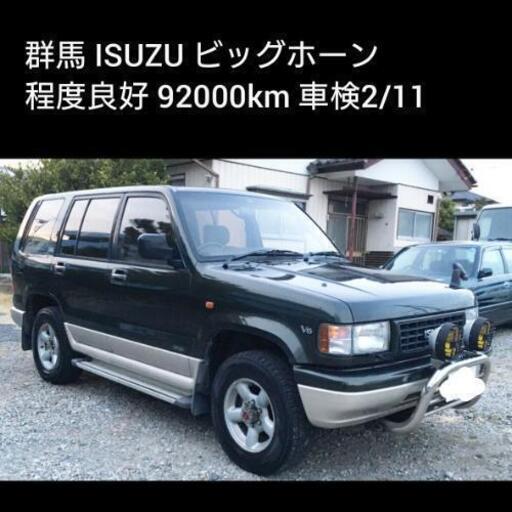 ご成約ありがとうございました 群馬 ISUZU ビッグホーン4WD 検2/11 9万