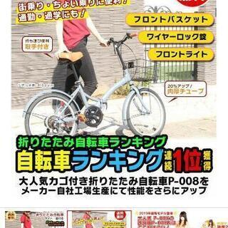新品 折りたたみ自転車 20インチ