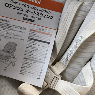 取説付★コンビ　電動スウィングラック(ロアンジュオートスウィング)の画像