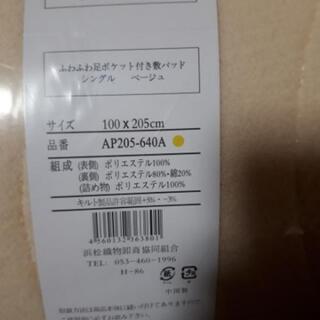 ふわふわポケット付き敷きパットの画像