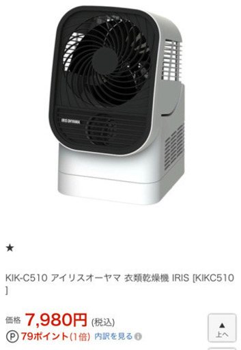 アイリスオーヤマ 衣類乾燥機