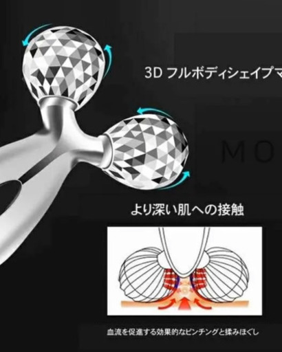 美品！美顔器３Ｄローラー