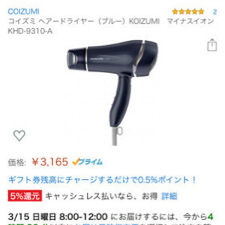 【美品】ドライヤー
