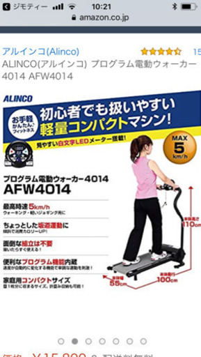 値引き‼️ウォーキングマシン  ALINCO 電動ウォーカー