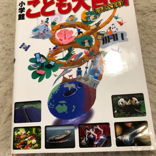 決まりました！　小学館　こども大百科　キッズペディア　2012年...