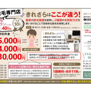 特別な脱毛を体験して下さい❗️
