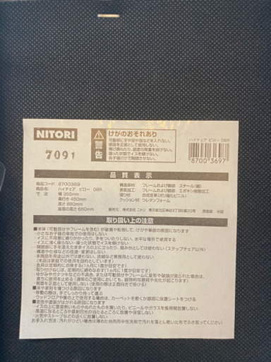 ニトリのハイチェア
