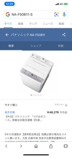 お取引完了商品洗濯機　使用回数5階程度　NA-F50B11-S 