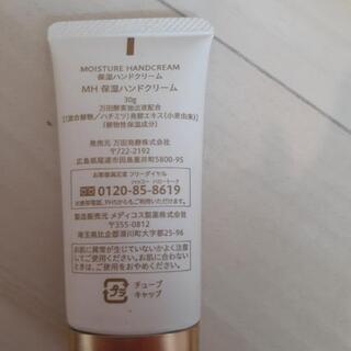 万田酵素 ハンドクリームの画像