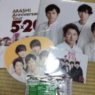 嵐グッズ新品銀テープ付
