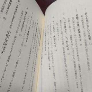 ★美品★書籍「マネージャーのための人材育成スキル」の画像