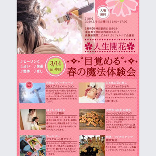 ヒーリングイベント