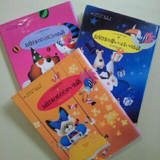 くもんの読み聞かせ絵本　３冊