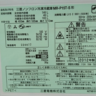 【安心の6ヶ月保証】　2012年製　三菱〈ミツビシ〉146L　2ドア冷蔵庫　[トレファク八王子めじろ台店]の画像