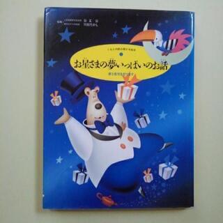 くもんの読み聞かせ絵本　３冊の画像