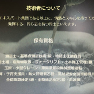 急募❗️  🌱測量作業員🌱の画像