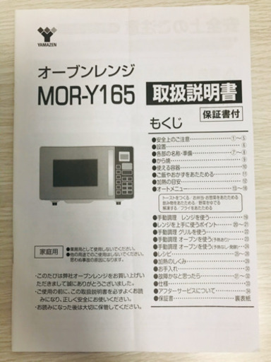 【至急】【定価10380円のオーブンレンジ】3/20まで