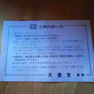 陶器 鍋揃の画像