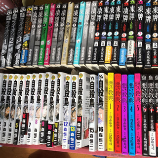難あり漫画本☆凍牌　凍牌人柱編　ライオン　自殺島　悪の教典