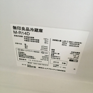 (交渉中)冷蔵庫2010年製
